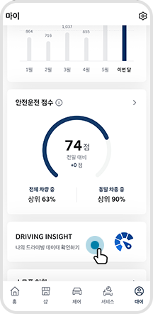 02.  ‘DRIVING INSIGHT’ 선택