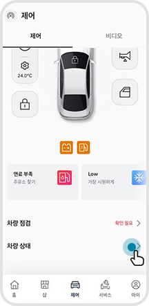 02. 차량 상태 선택