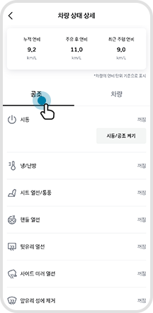 03. 차량 공조 상태 상세 확인