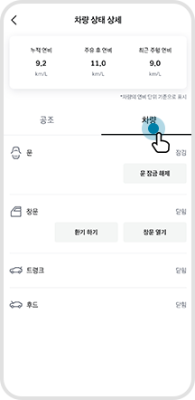 04. 차량 상태 상세 확인