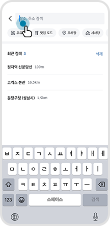 03. 목적지 입력