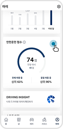 02. 안전 운전 점수 선택