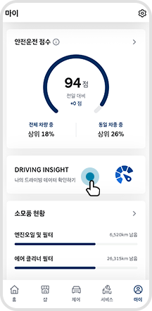 01. ‘DRIVING INSIGHT’ 배너 선택