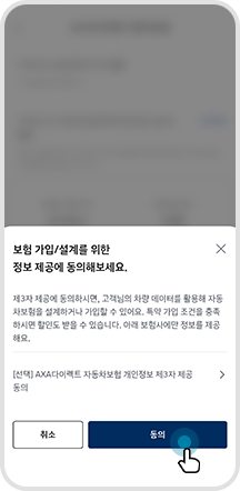 04. 제 3자 제공 동의서 확인 및 동의