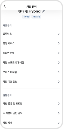 02. ‘차량 공유 및 프로필’ 선택