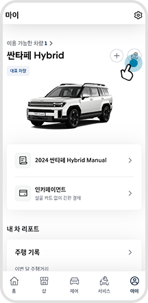 01. 마이 > 차량 관리 아이콘 선택