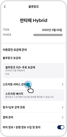 03. 스트리밍 서비스 관리 선택