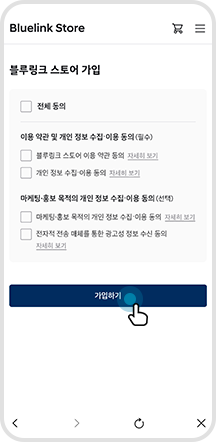 05. 블루링크 스토어 가입