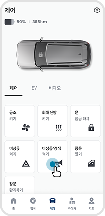 02. 비상등/경적 버튼 선택