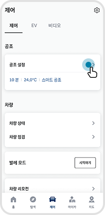 03. ‘공조 설정’ 버튼 선택