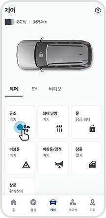 02. ‘시동/공조 켜기’ 버튼 선택