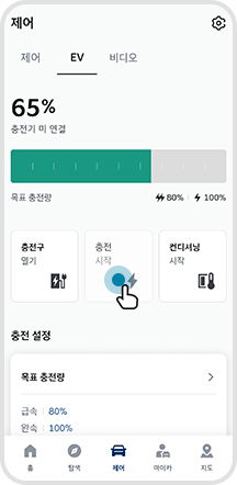 03. 충전상태 확인 및 ‘충전 시작’ 또는 ‘충전 취소’ 버튼 선택