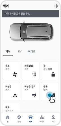02. 창문 열기 또는 닫기 선택