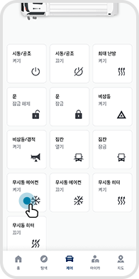 무시동 히터 또는 에어컨 켜기 선택 예시 화면