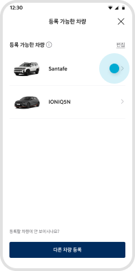등록 가능한 차량 리스트에서 차량 선택 예시 화면