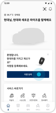 홈 > 차량 등록 예시 화면