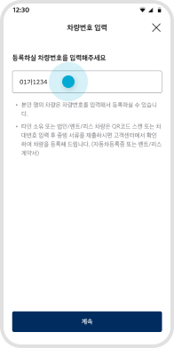 차량 번호 입력 후 다음 선택 예시 화면