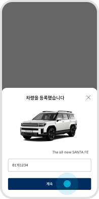 홈 > 차량 등록