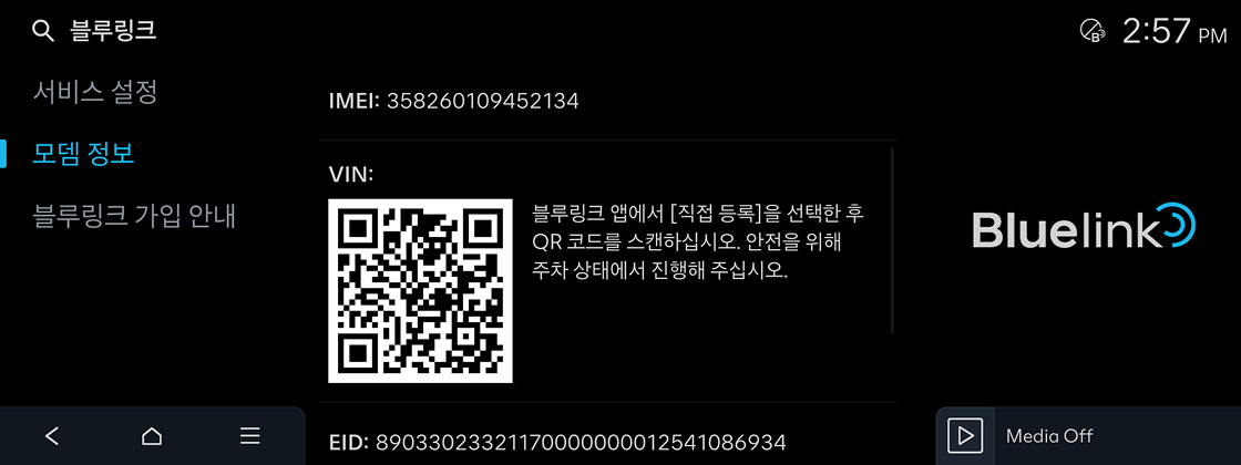 홈 > 차량 내비게이션 화면에서 [차량 내비게이션 > Bluelink > Bluelink 설정 > 모뎀정보 ] 진입하여 QR 코드 확인 예시 화면