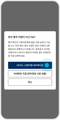 QR코드 스캔 선택 예시 화면