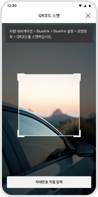 차량 내비게이션 화면의 QR코드를 스캔 예시 화면