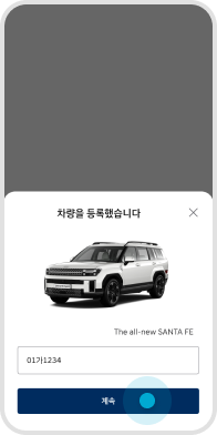 차량 등록 완료 예시 화면