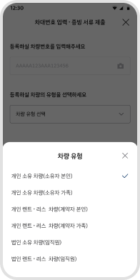 차량 유형 선택 예시 화면