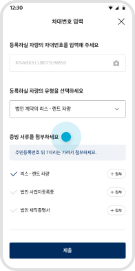 >증빙서류 제출 예시 화면