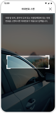 카메라로 스캔하여 차대번호 입력