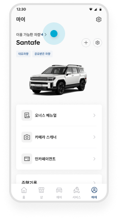 차량 공유하기 step 02 마이 페이지에서 이용 가능한 차량 선택 예시 화면