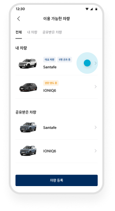 차량 공유하기 step 03 이용 가능한 차량 목록 중 적용 차량 선택 예시 화면