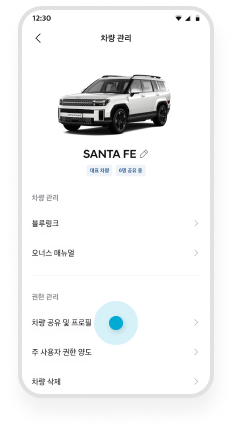 차량 공유하기 step 04 차량 관리 > 차량 공유 및 프로필 메뉴 선택 예시 화면