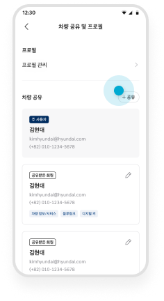 차량 공유하기 step 05 +공유 버튼 선택 예시 화면