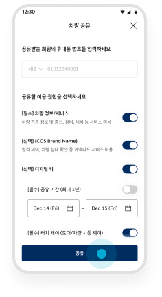 차량 공유하기 step 07 이용 권한 설정 > 공유 예시 화면