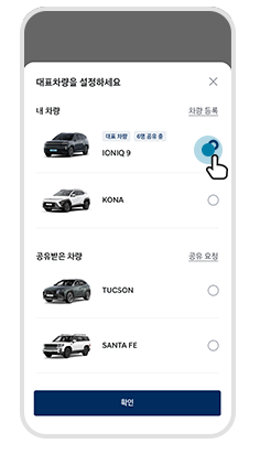 차량 양도하기 step 02 마이 페이지에서 이용 가능한 차량 선택 예시 화면