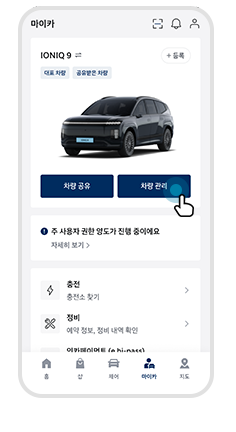 차량 양도하기 step 03 이용 가능한 차량 목록 중 적용 차량 선택 예시 화면