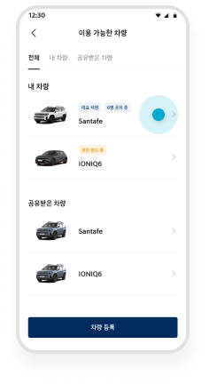 차량 양도하기 step 03 이용 가능한 차량 목록 중 적용 차량 선택 예시 화면
