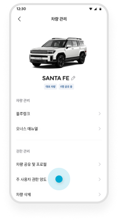 차량 양도하기 step 04 차량 관리 > 주 사용자 권한 양도 메뉴 선택 예시 화면