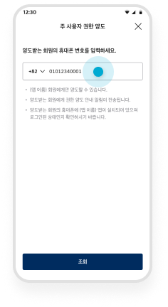 차량 양도하기 step 06 휴대폰 번호 입력 후 다음 버튼 선택 예시 화면