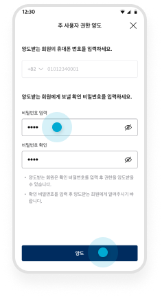 차량 양도하기 step 07 양도용 비밀번호 설정 > ‘양도’ 버튼 선택 예시 화면