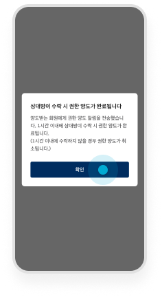 차량 양도하기 step 08 권한 양도 전송 안내 예시 화면