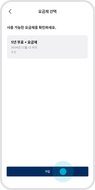 마이현대 개인_무료가입 STEP 06