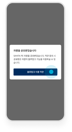 차량 공유 알림 메시지 선택 예시 화면