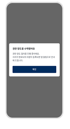 비밀번호 일치 시 권한 양도 절차 진행  예시 화면