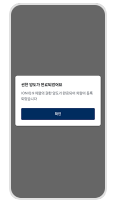 양도 절차 완료 시 알림 수신 예시 화면