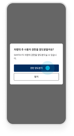 차량 권한 양도 알림 수신 예시 화면