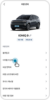 차량관리 > 디지털 키 관리 선택 예시 화면