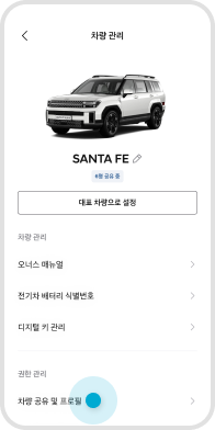 차량관리 > 디지털 키 관리 선택 예시 화면