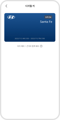 디지털키 등록 완료 예시 화면