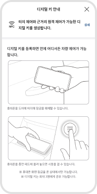 디지털 키 안내 확인